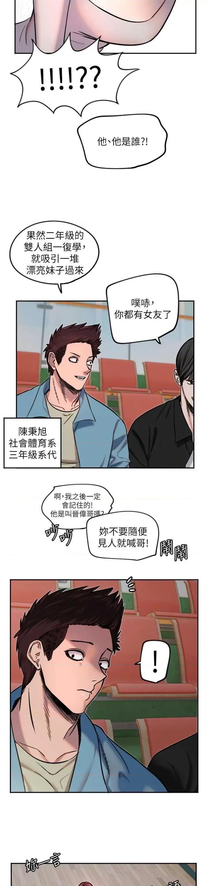 守护天使 守护天使19 第11页