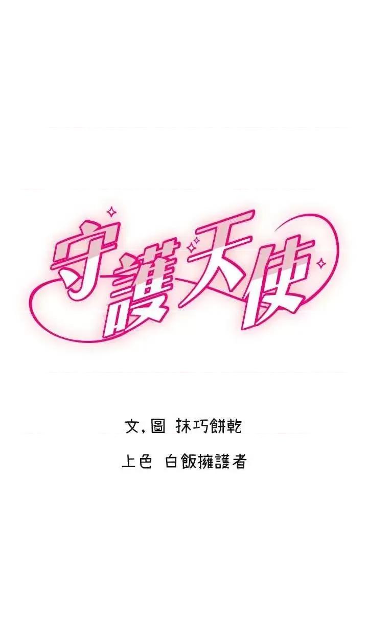 守护天使 守护天使20 第1页