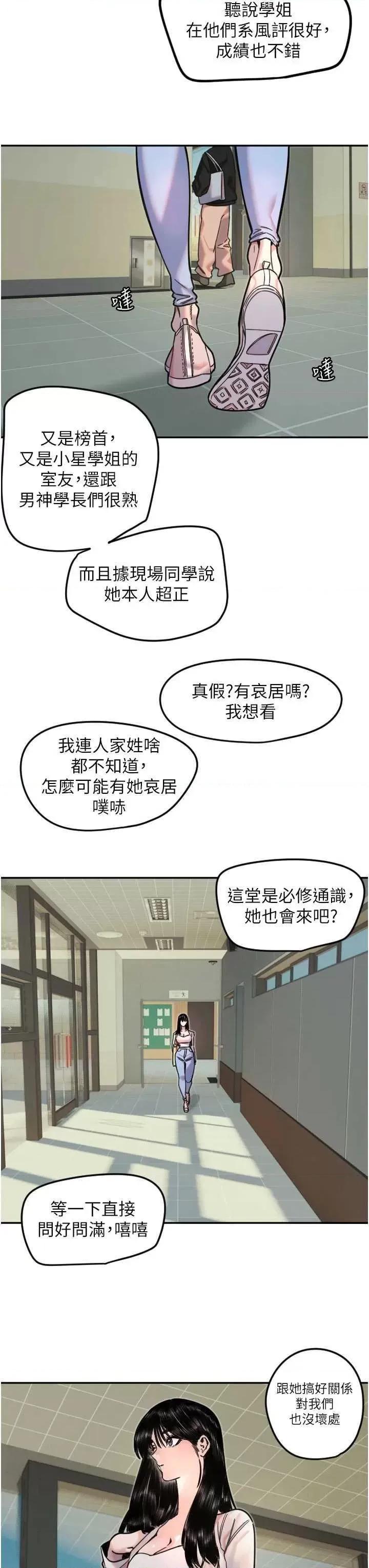 守护天使 守护天使20 第4页