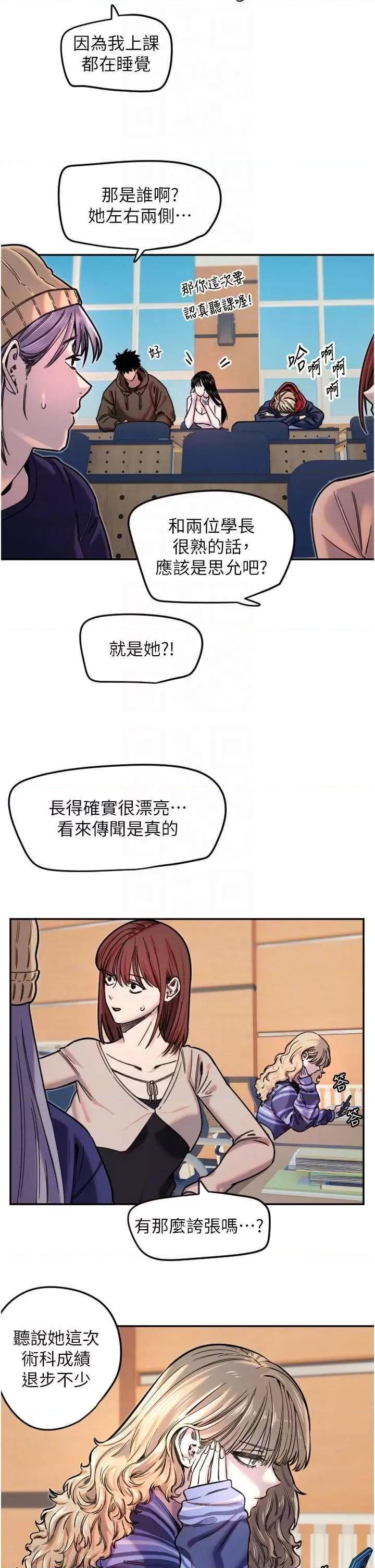 守护天使 守护天使20 第10页