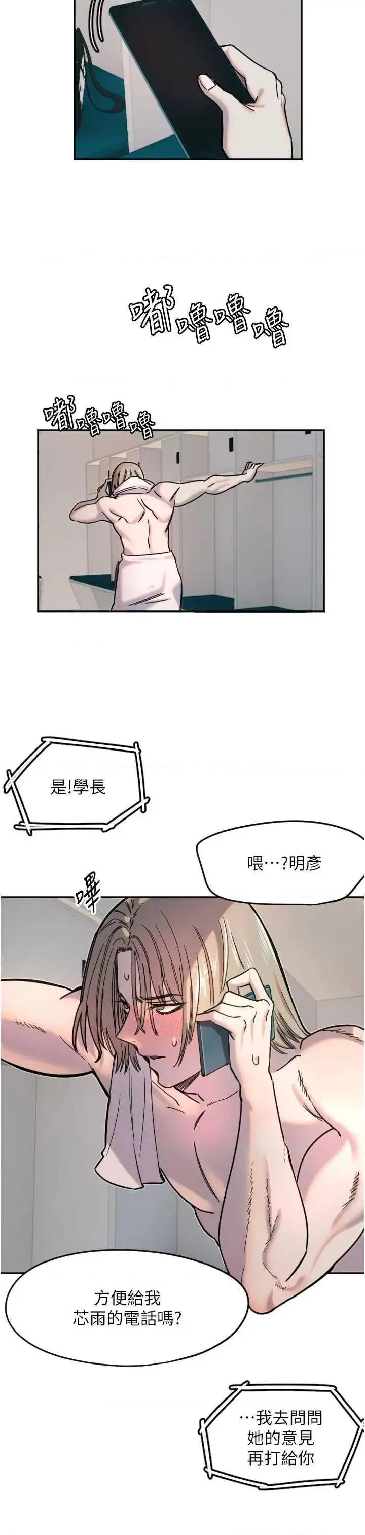守护天使 守护天使20 第29页