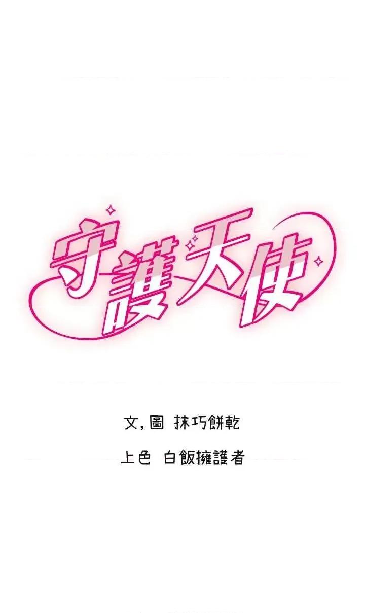 守护天使 守护天使22 第1页