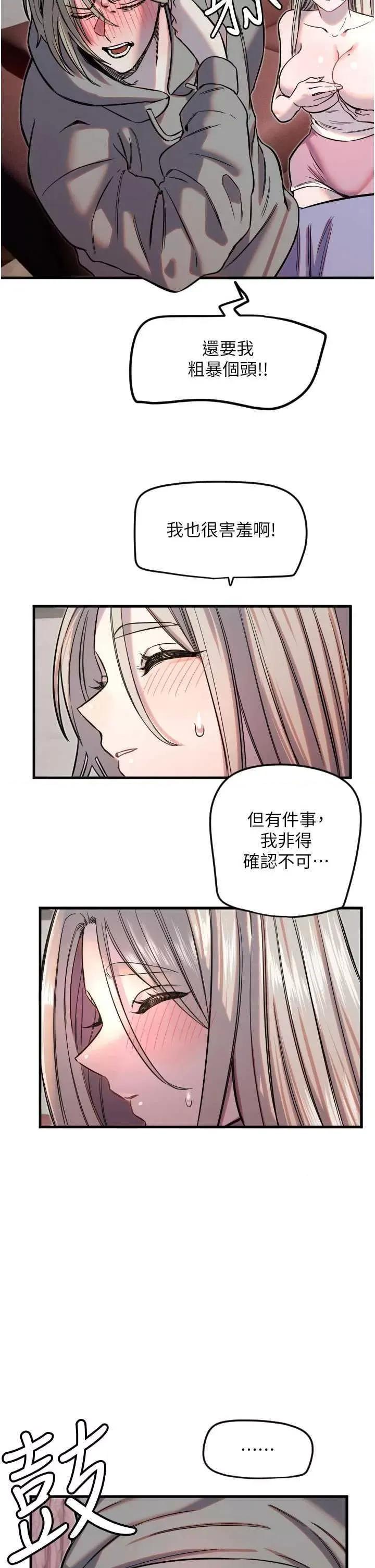 守护天使 守护天使22 第19页