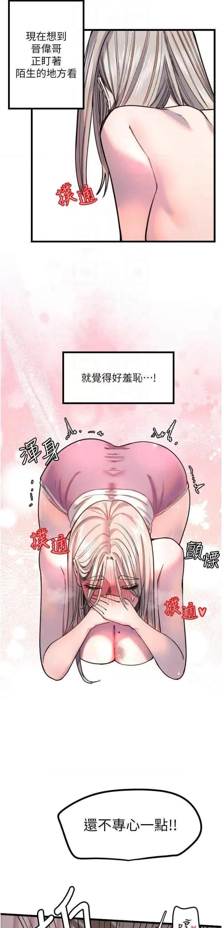 守护天使 守护天使第23话 奶头高潮初体验 第10页