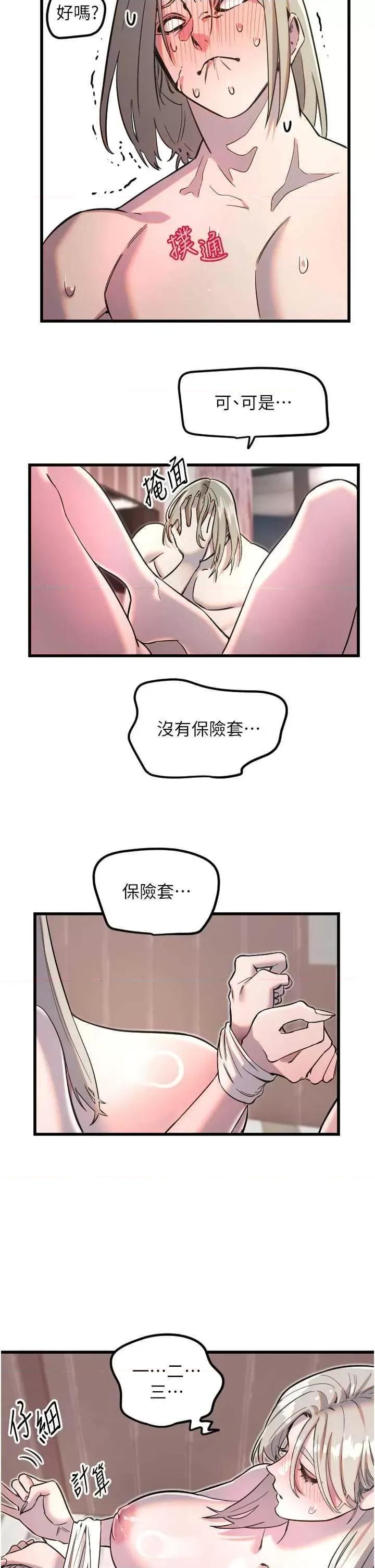 守护天使 守护天使 24 第13页