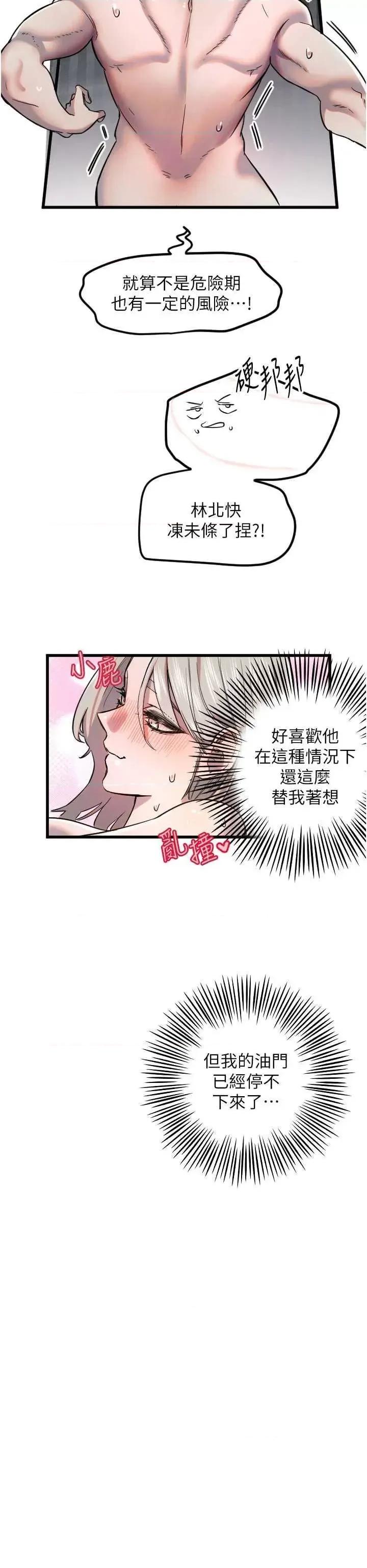 守护天使 守护天使 24 第15页