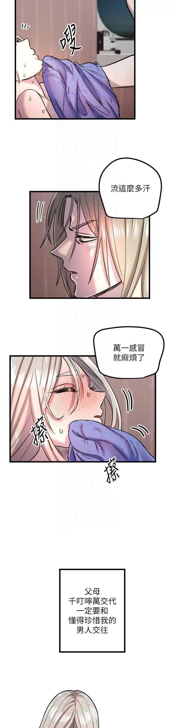 守护天使 守护天使 24 第30页