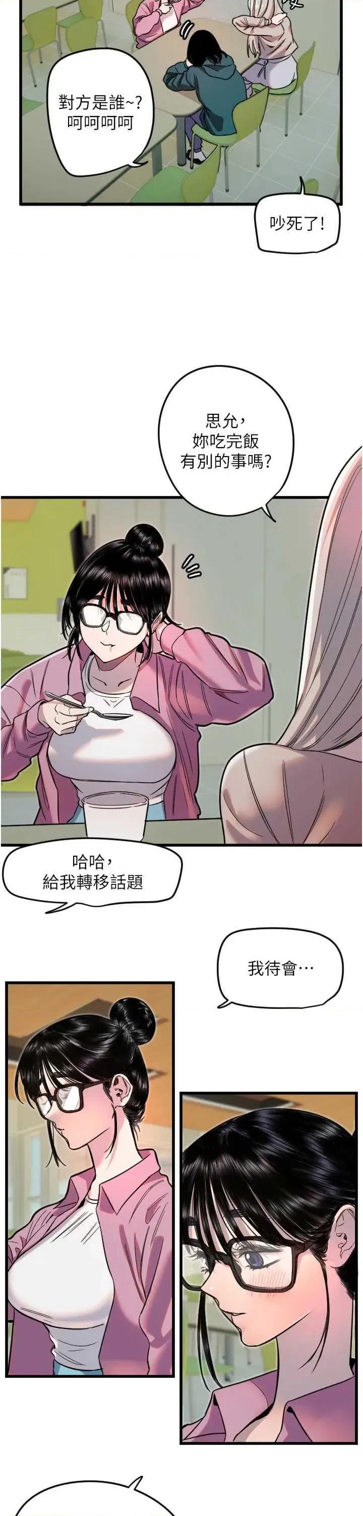 守护天使 守护天使 25 第19页