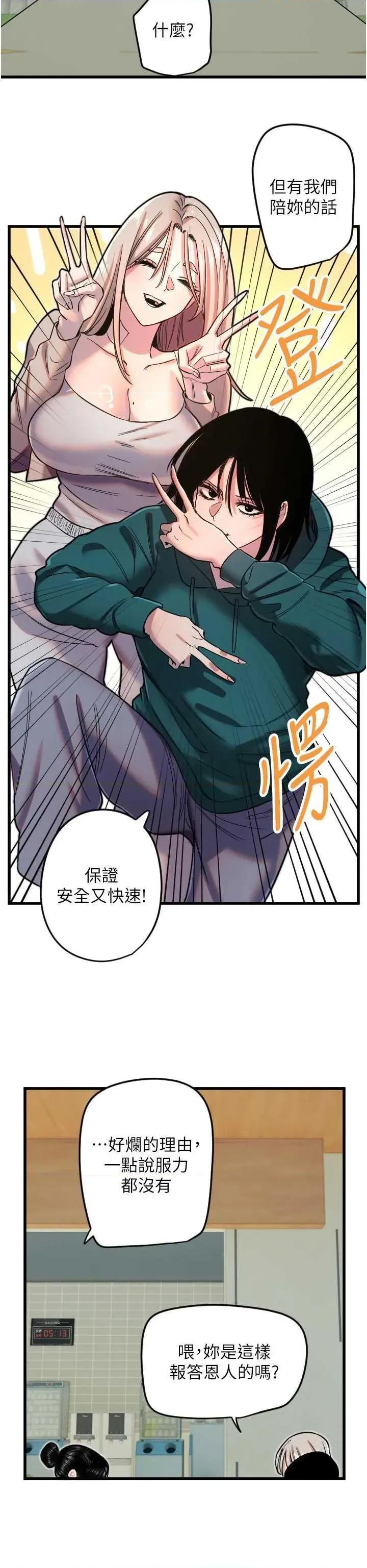 守护天使 守护天使 25 第21页