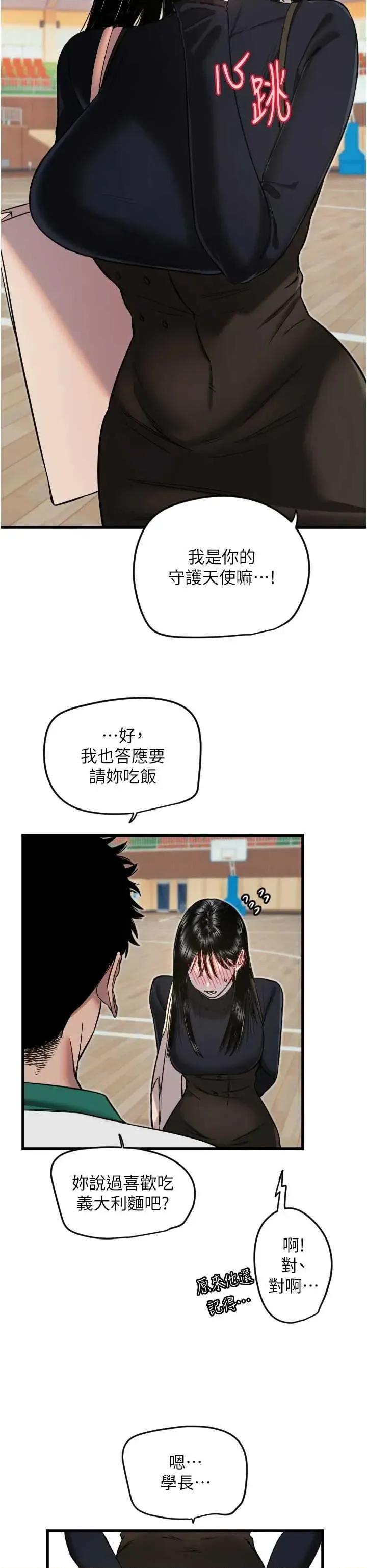 守护天使 守护天使 25 第36页