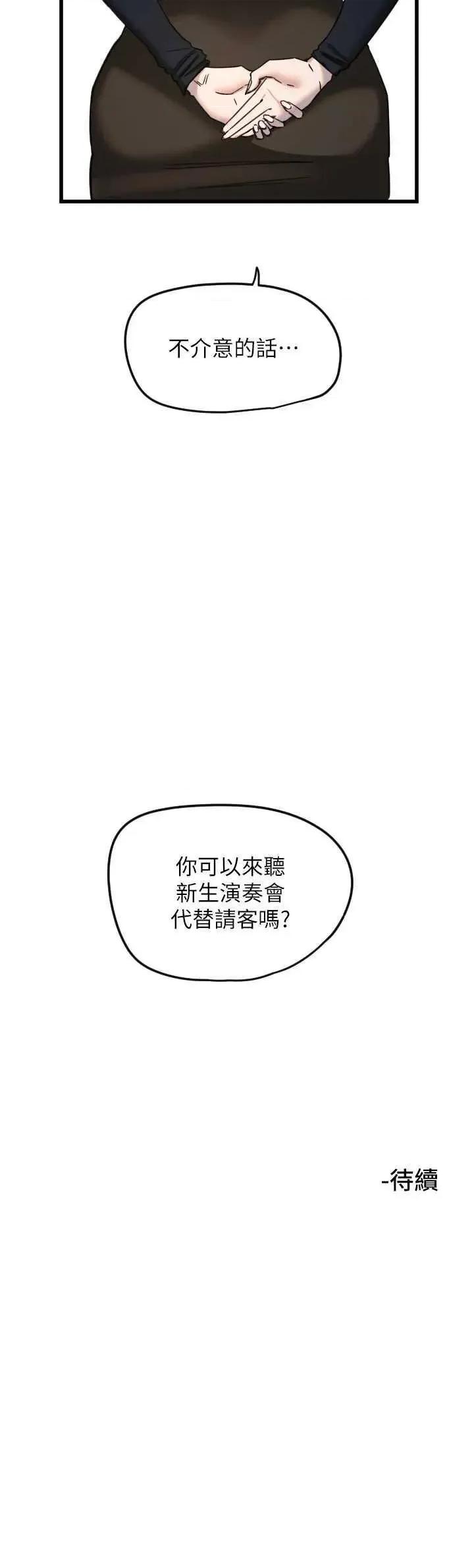 守护天使 守护天使 25 第37页