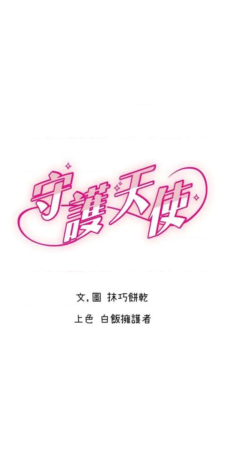 守护天使 守护天使 26 第1页