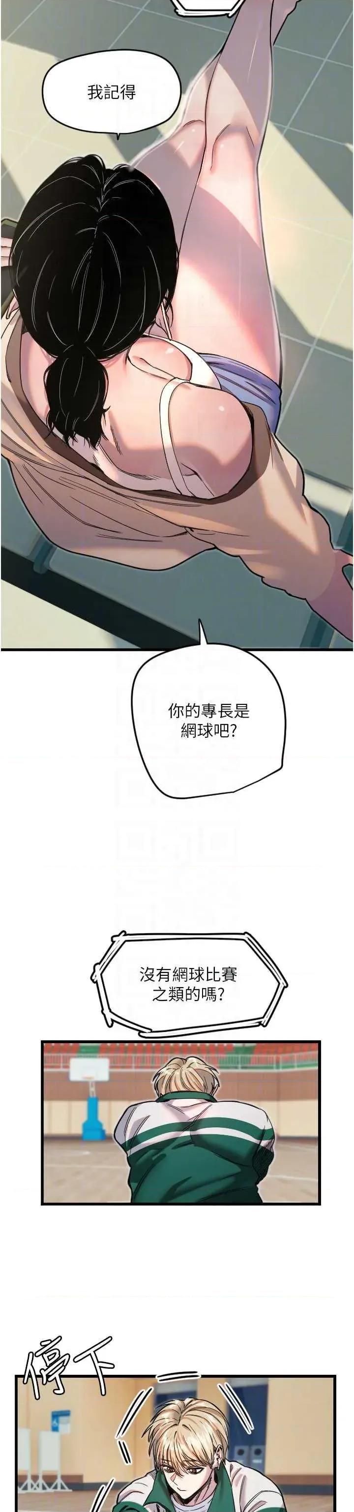 守护天使 守护天使 26 第14页
