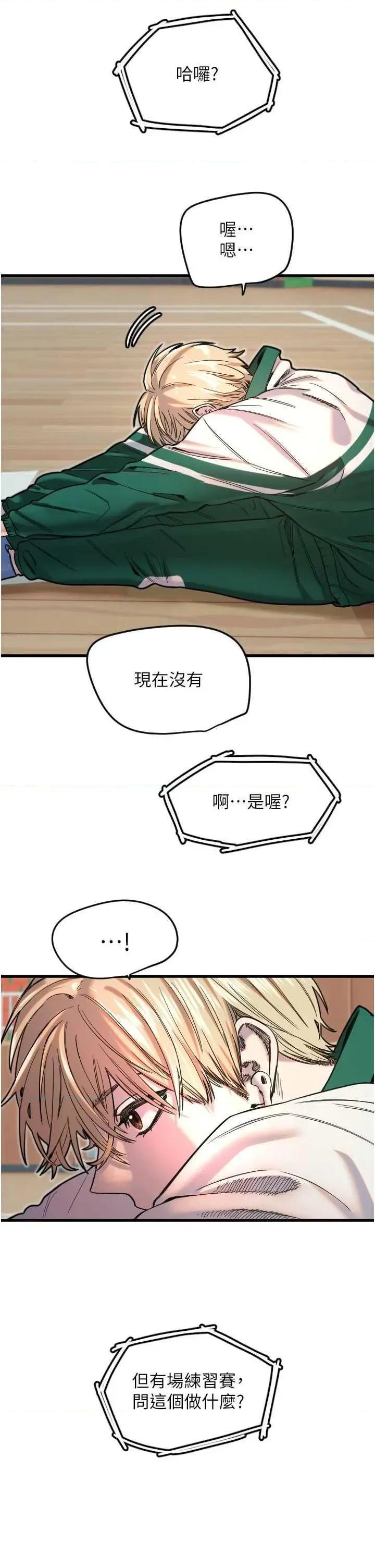 守护天使 守护天使 26 第16页