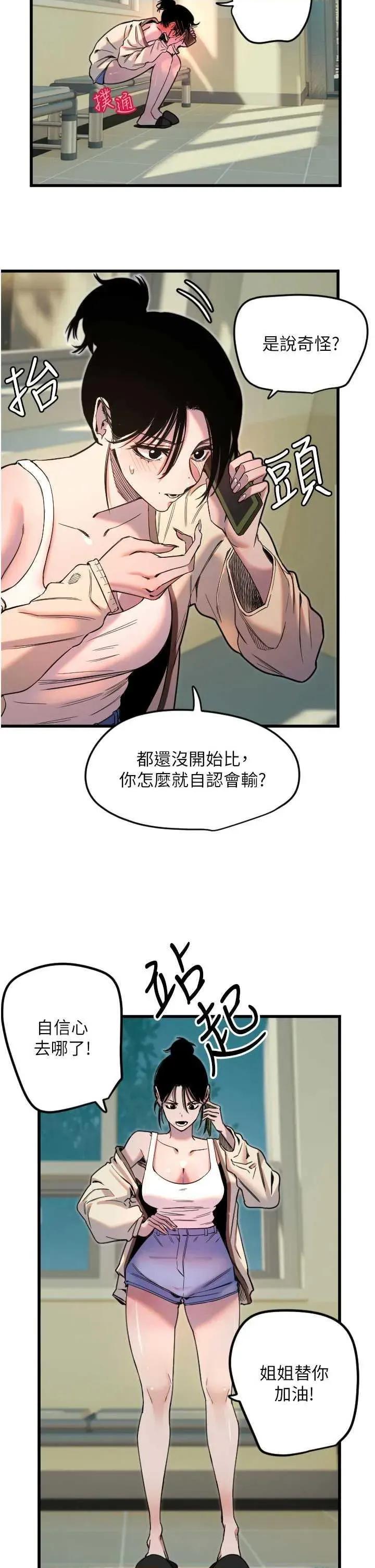 守护天使 守护天使 26 第20页