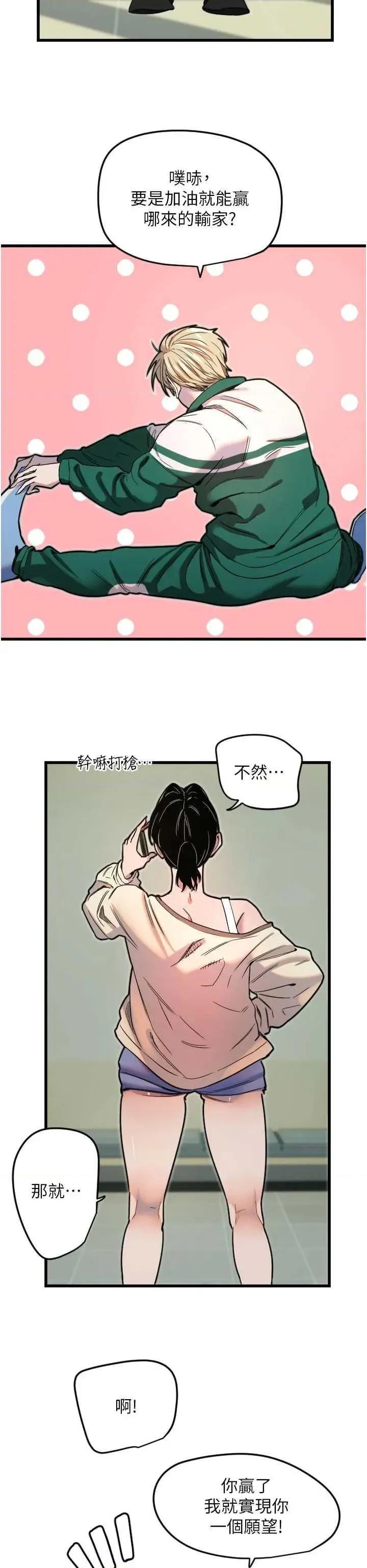 守护天使 守护天使 26 第21页