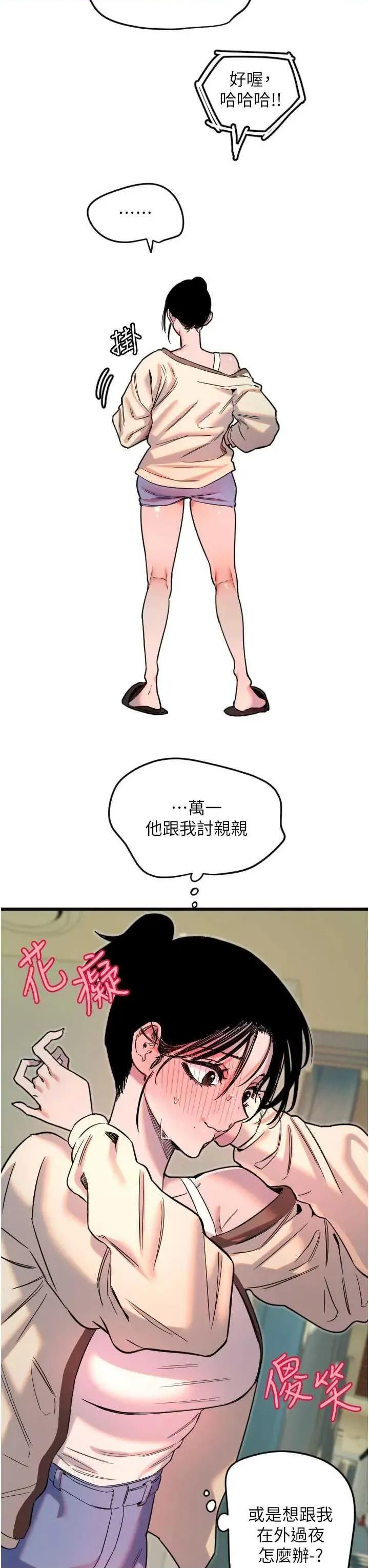 守护天使 守护天使 26 第25页