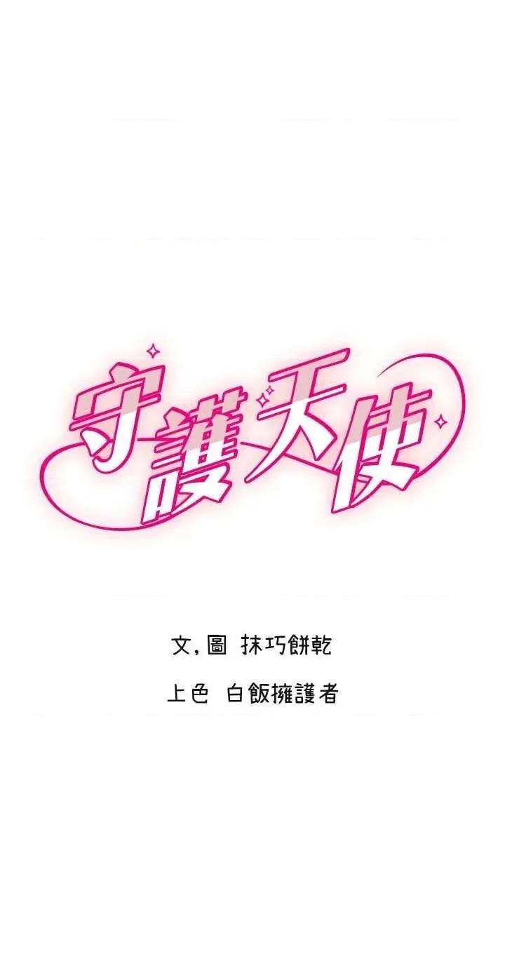守护天使 守护天使 27 第1页