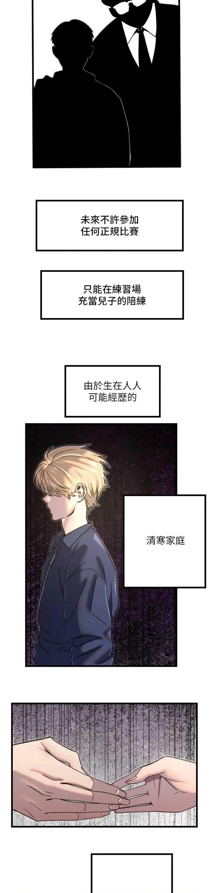 守护天使 守护天使 27 第4页