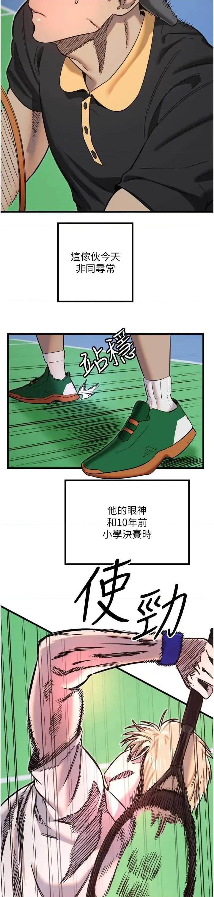 守护天使 守护天使 27 第19页