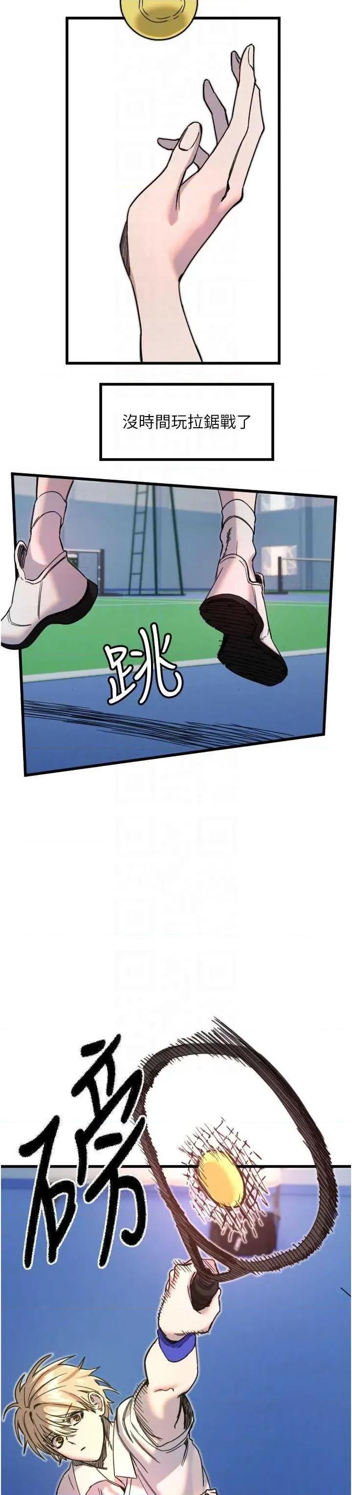 守护天使 守护天使 27 第26页