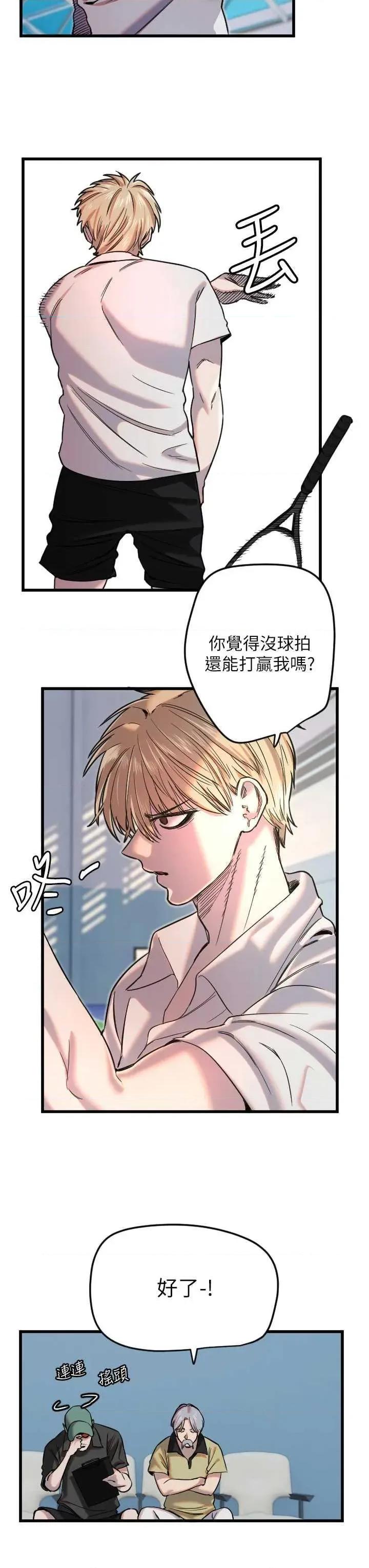守护天使 守护天使 28 第4页