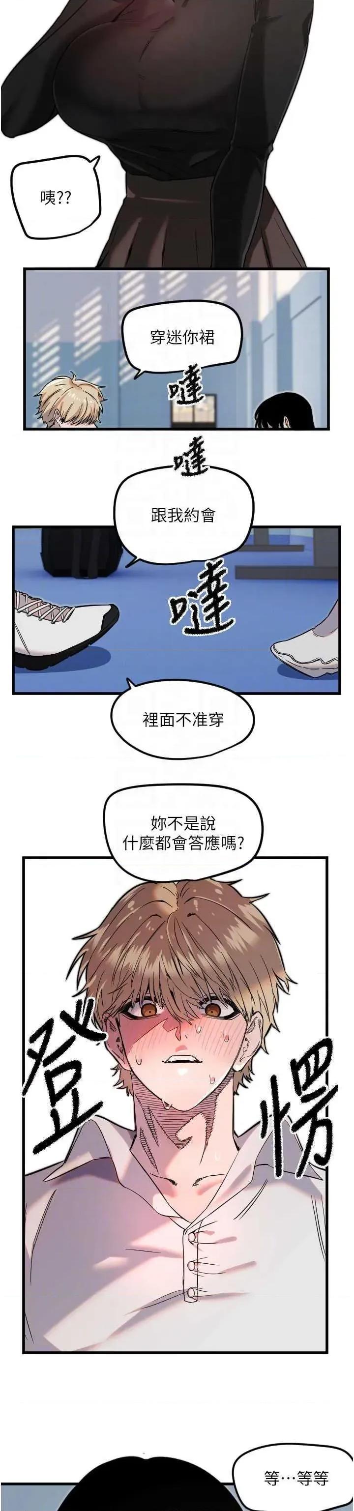 守护天使 守护天使 28 第14页