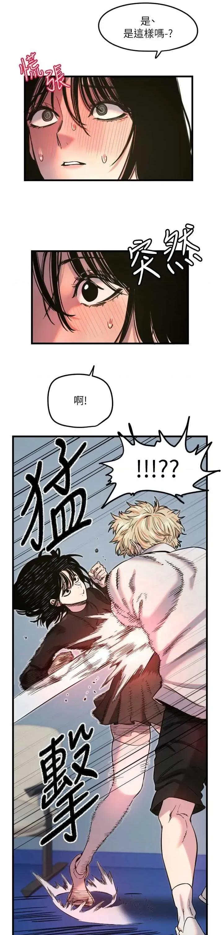 守护天使 守护天使 28 第17页
