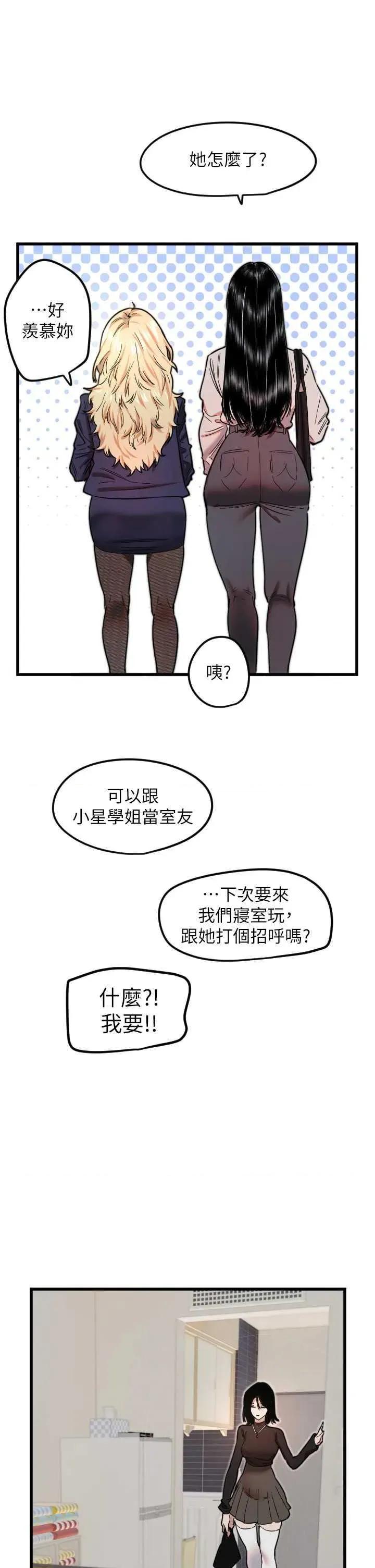 守护天使 守护天使 28 第23页