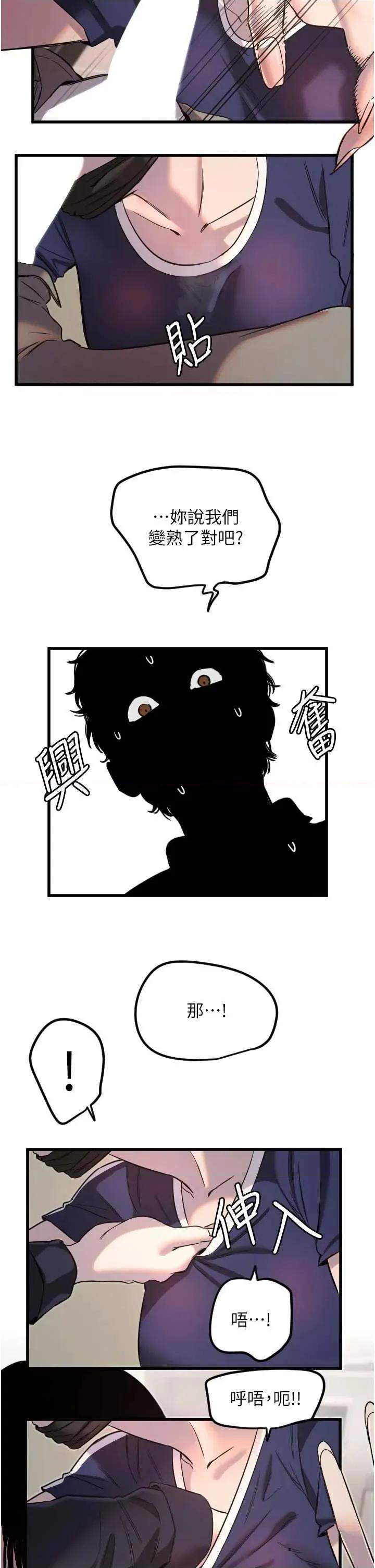 守护天使 守护天使 30 第20页