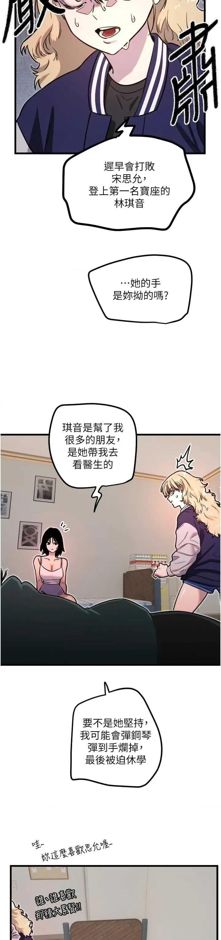 守护天使 守护天使 31 第19页
