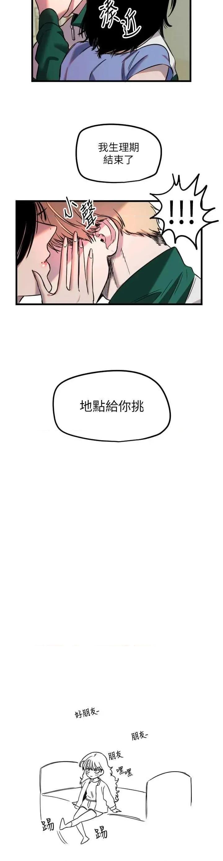 守护天使 守护天使 31 第33页