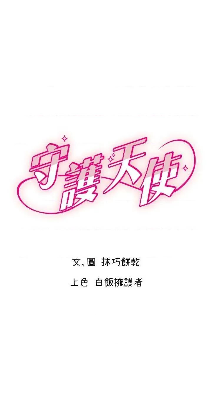 守护天使 守护天使 32 第1页