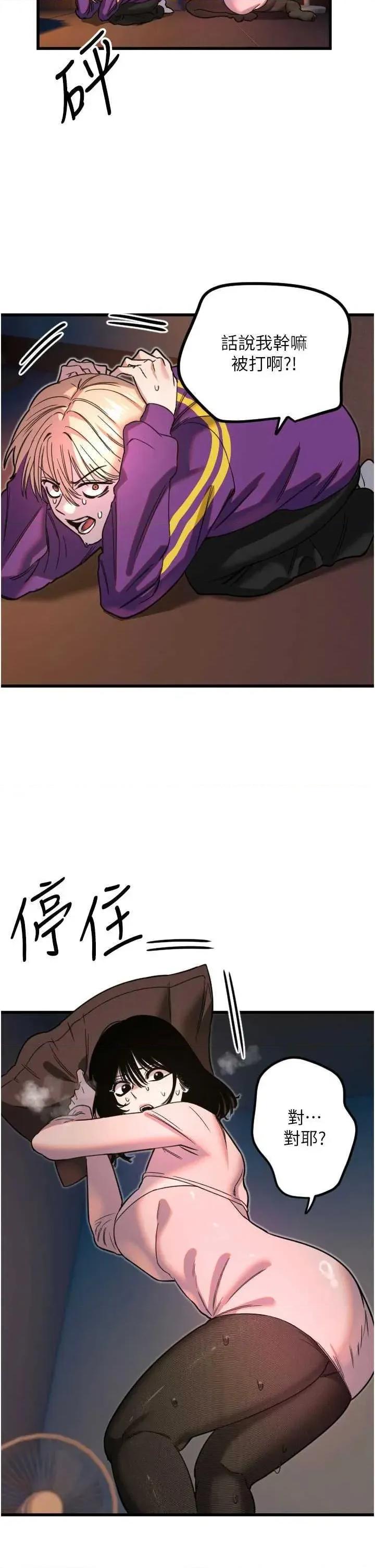 守护天使 守护天使 32 第19页