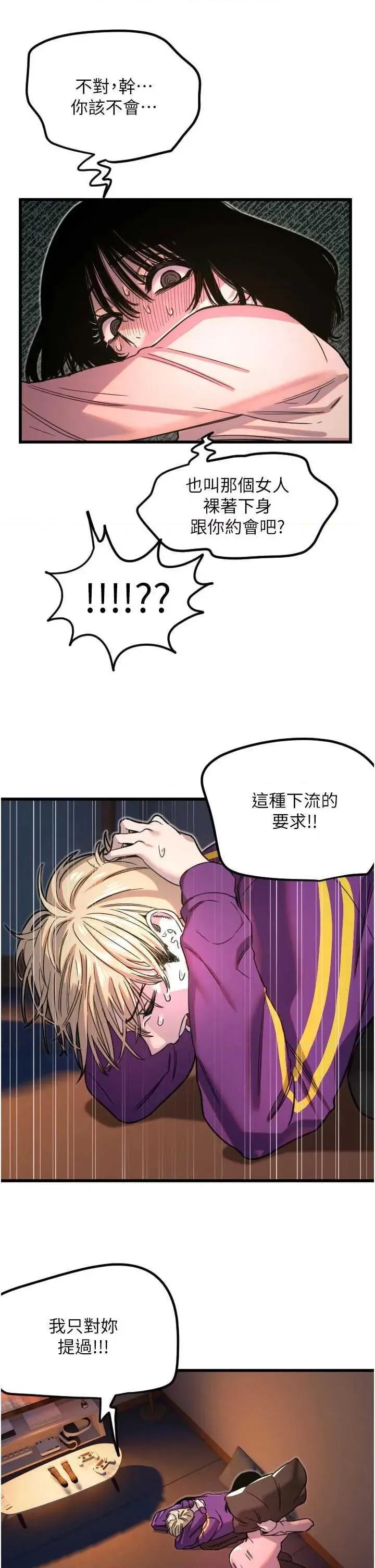 守护天使 守护天使 32 第20页