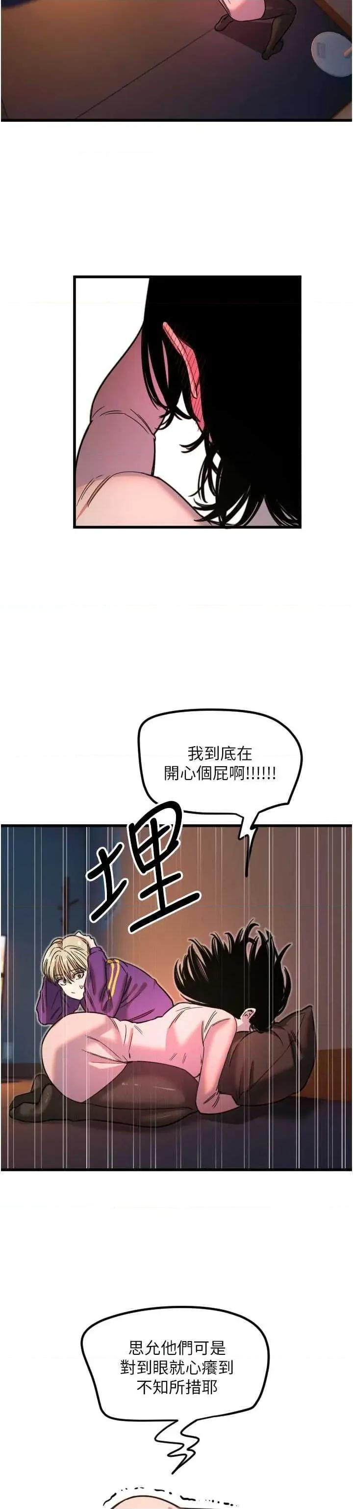 守护天使 守护天使 32 第21页