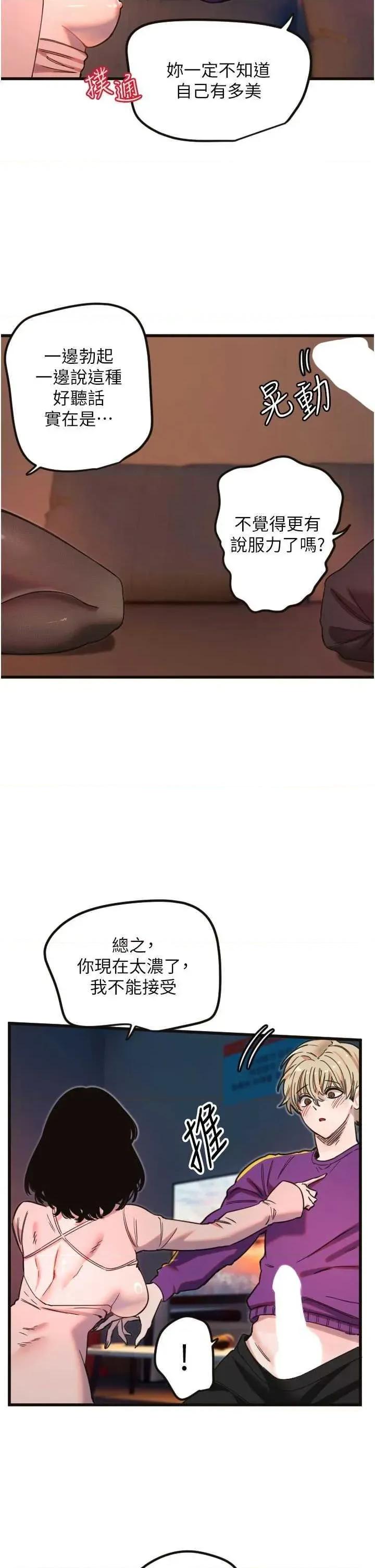 守护天使 守护天使 33 第17页
