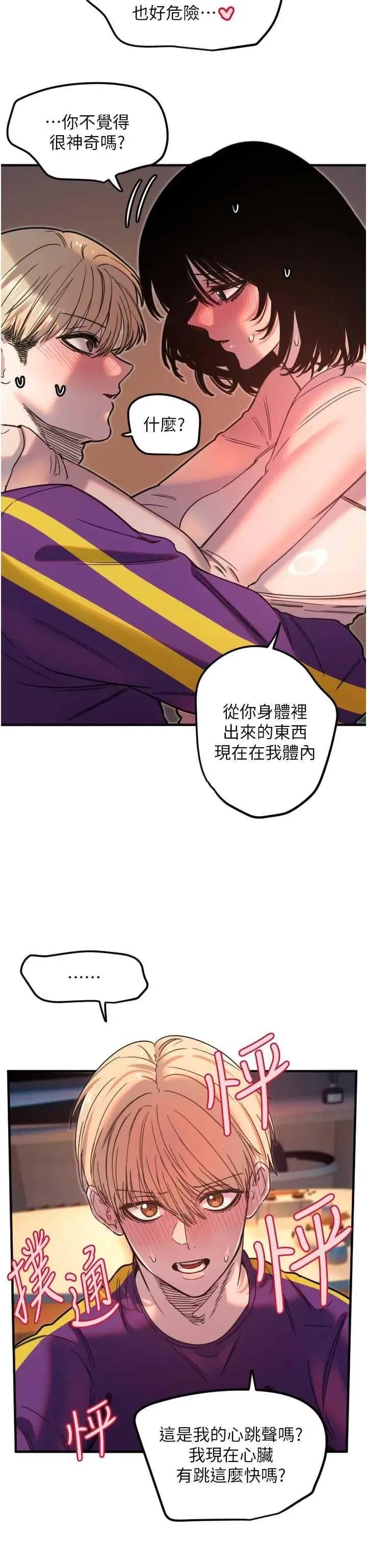 守护天使 守护天使 34 第21页