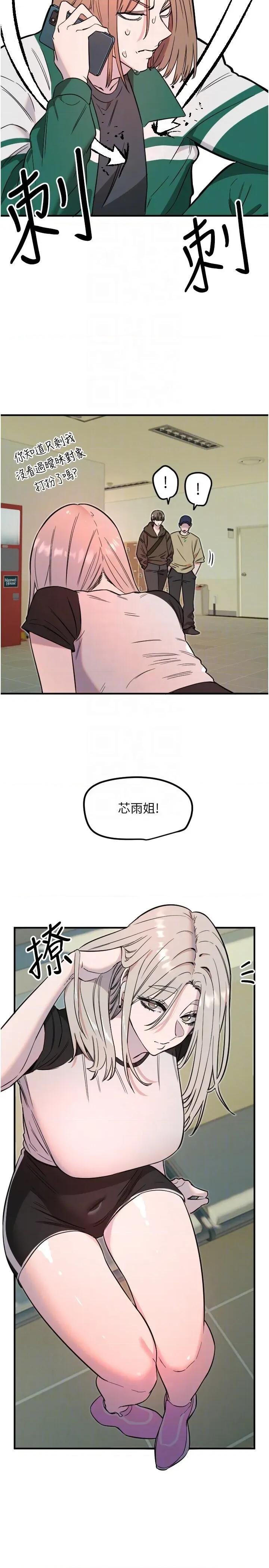 守护天使 守护天使 37 第14页
