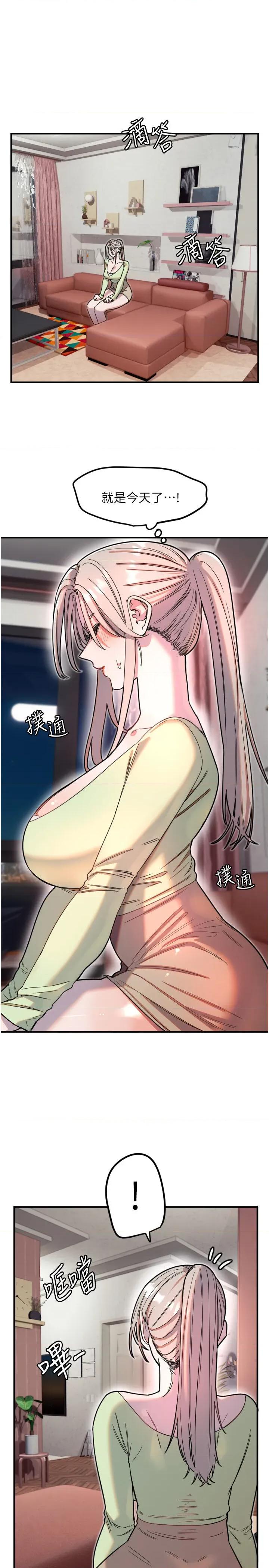 守护天使 守护天使第39话 主人检查身体的日子 第2页