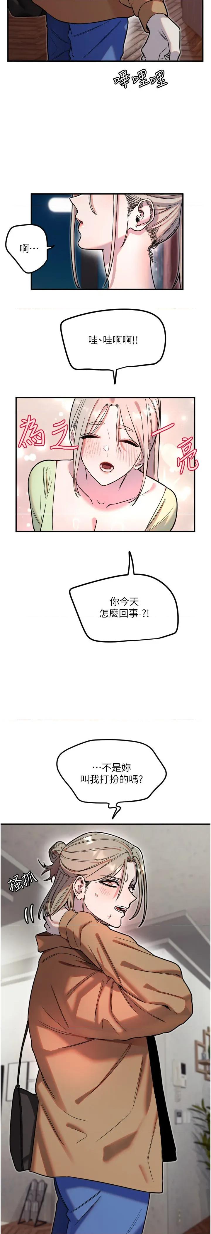 守护天使 守护天使第39话 主人检查身体的日子 第4页