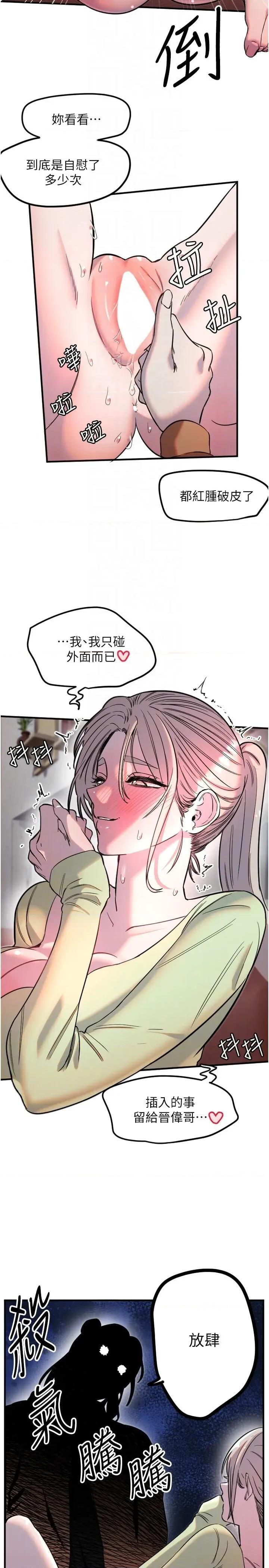 守护天使 守护天使第39话 主人检查身体的日子 第14页