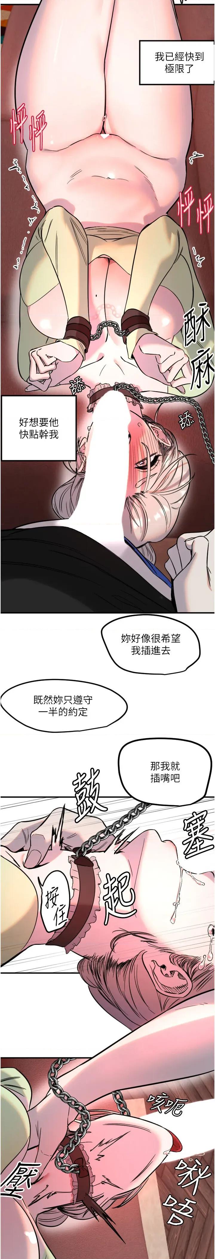 守护天使 守护天使第39话 主人检查身体的日子 第19页