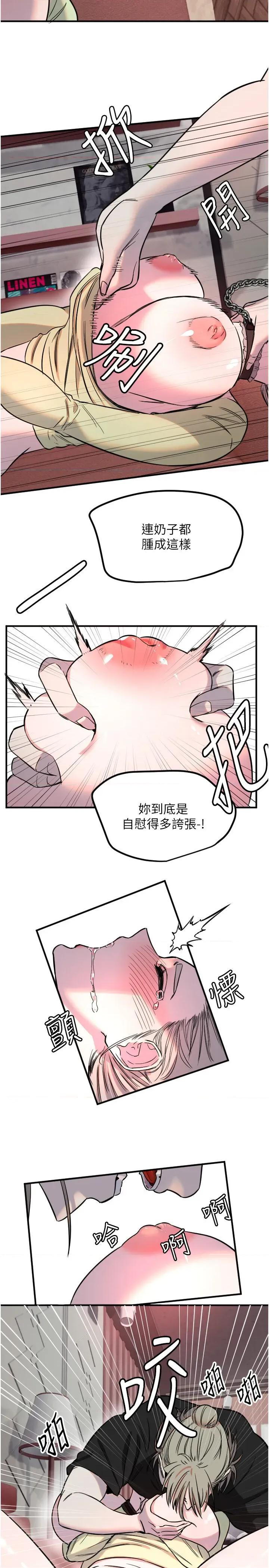守护天使 守护天使第39话 主人检查身体的日子 第20页