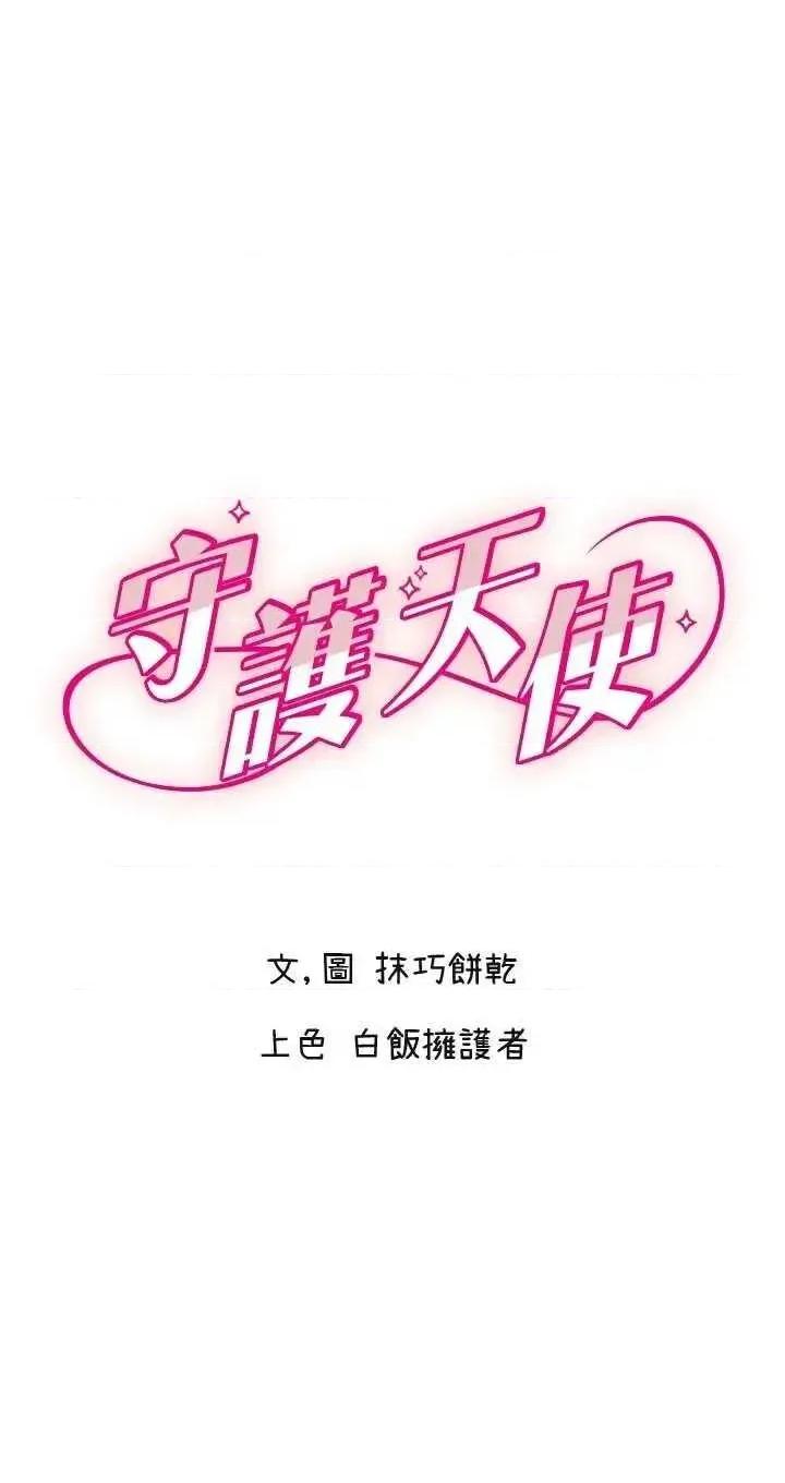 守护天使 守护天使 40 第1页
