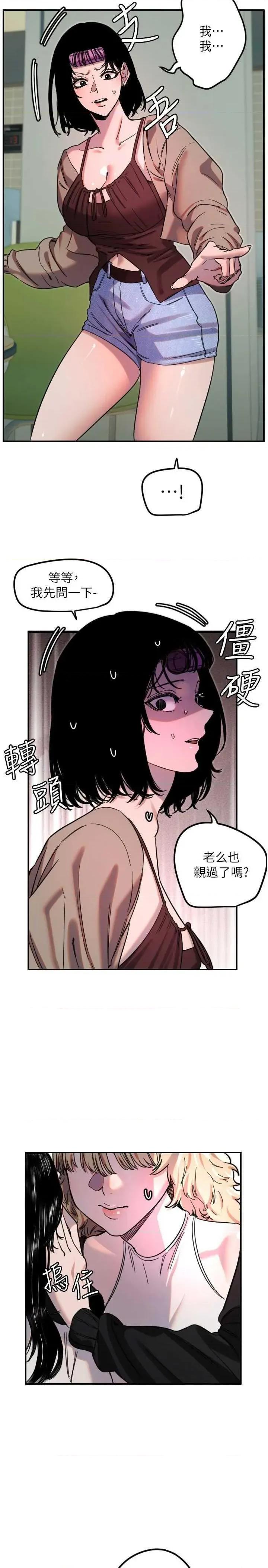 守护天使 守护天使 42 第9页