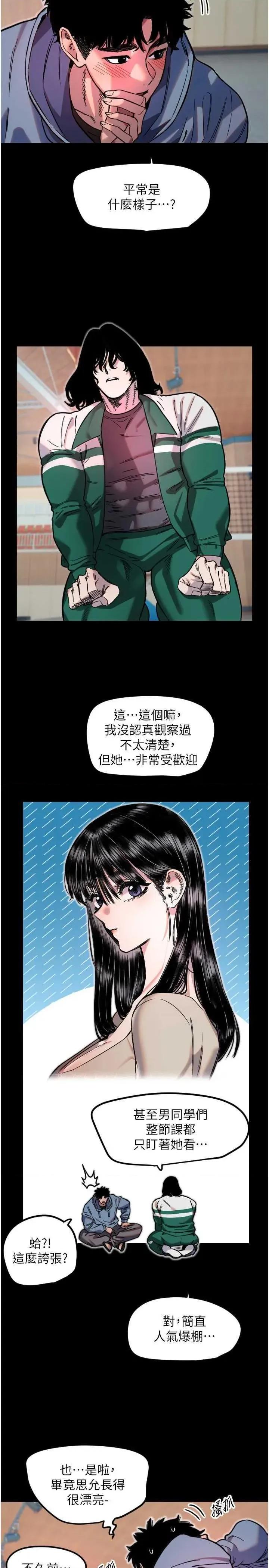 守护天使 守护天使 43 第9页