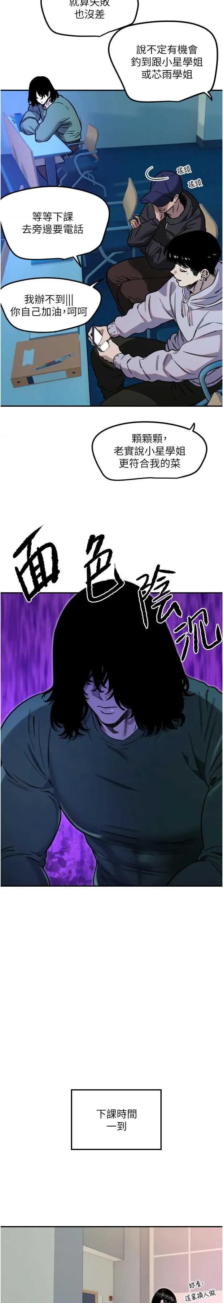 守护天使 守护天使 43 第13页