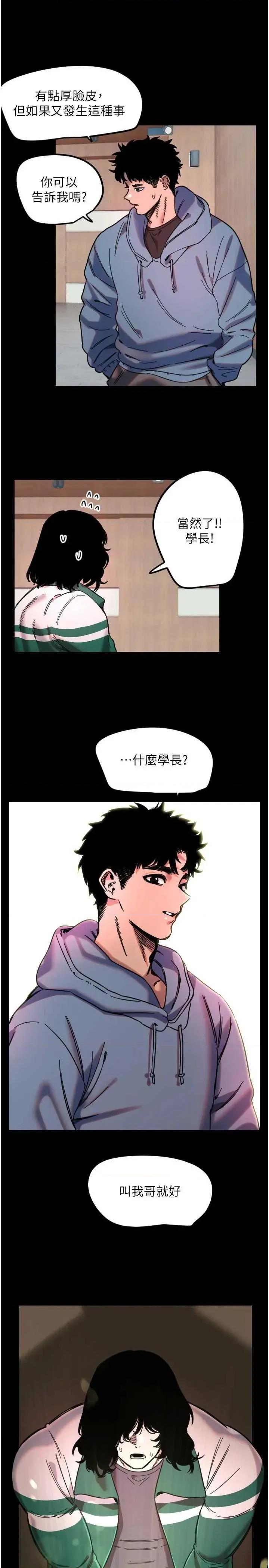 守护天使 守护天使 43 第17页