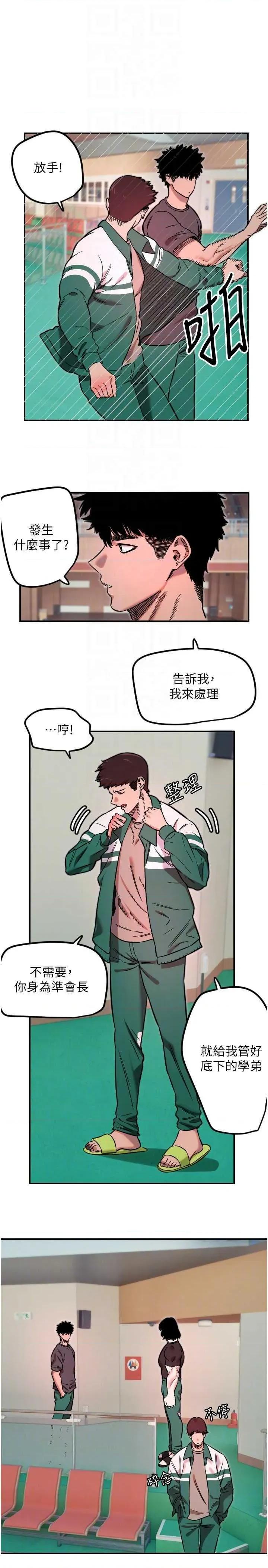 守护天使 守护天使 45 第18页